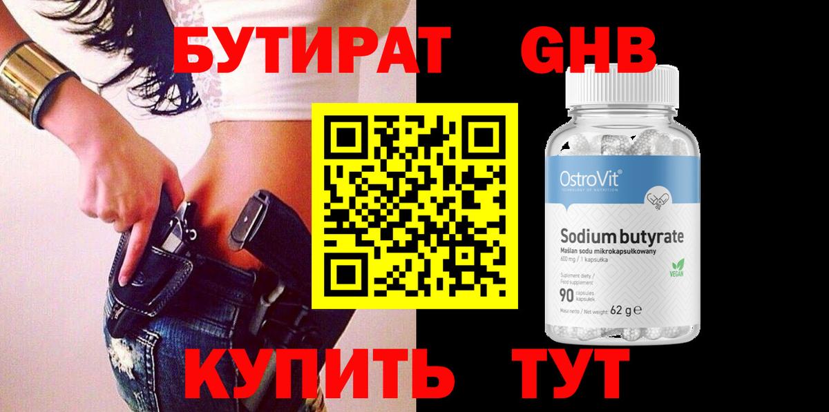 Бутират  Вход с VPN  Воронеж  БУТИРАТ вода 