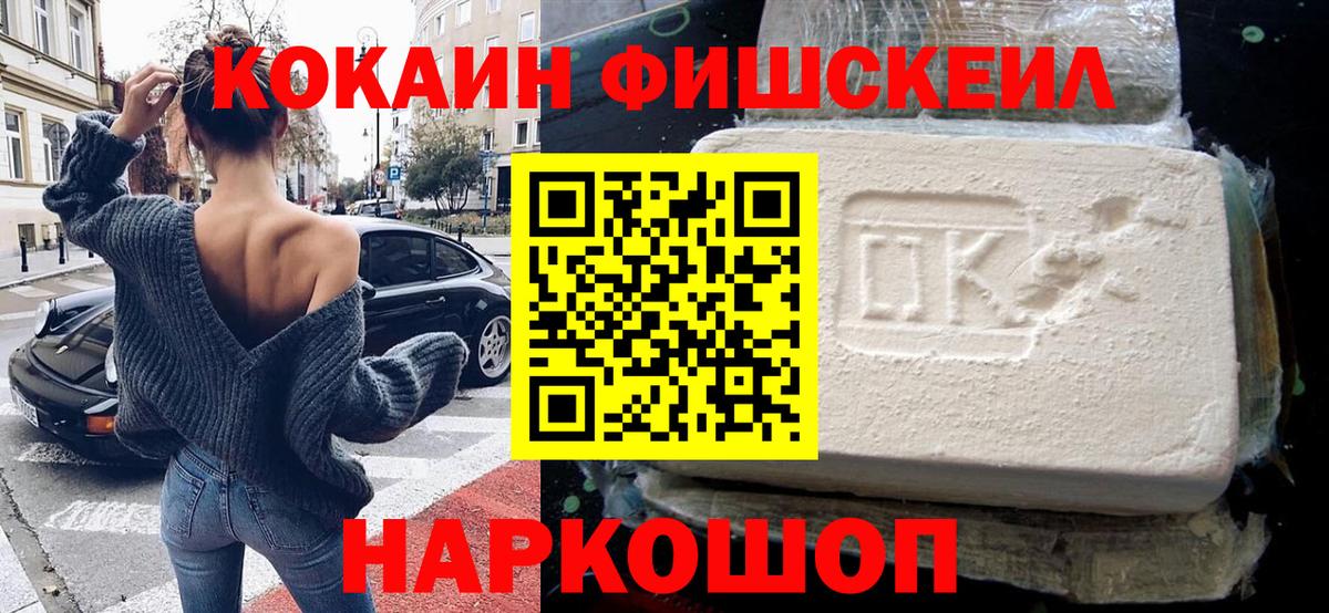 купить  цена  КОКАИН FishScale  Вход с VPN  КОКАИН Columbia  Воронеж 