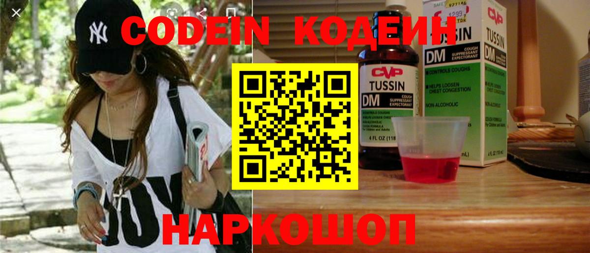 Codein напиток Lean (лин) Воронеж