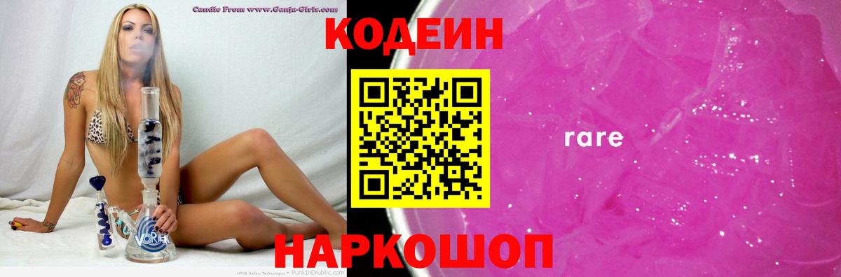 Воронеж  Codein напиток Lean (лин)  Вход с VPN 