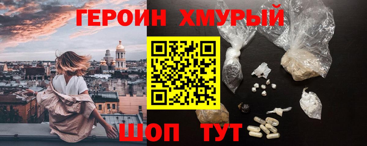 Героин гречка Воронеж