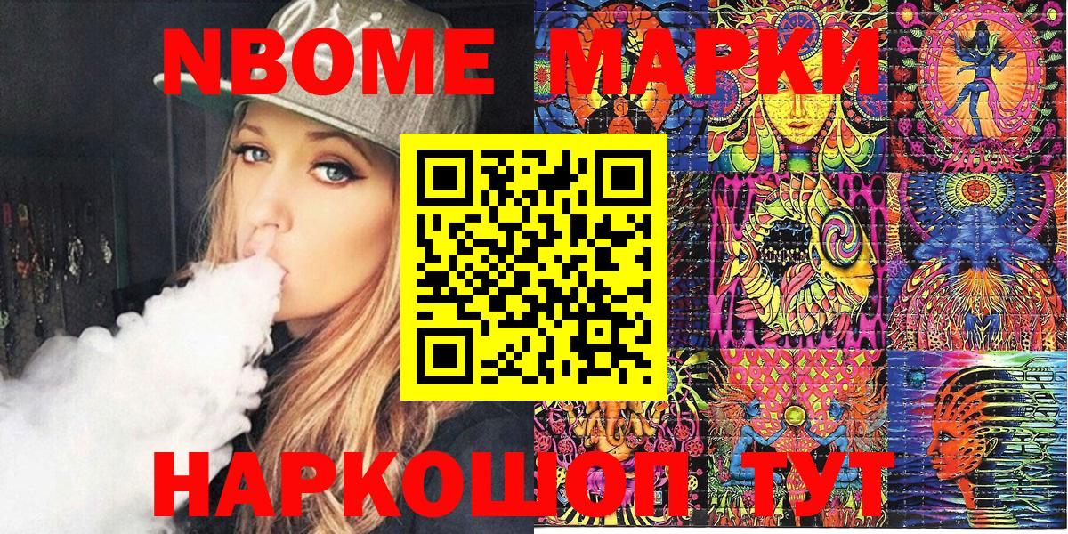 Марки N-bome 1500мкг Воронеж